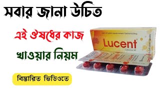 Lucent tablet এর কাজ কি  Lucent tablet Bangla  Vitamin D tablet  ভিটামিন ডি এর অভাব পুরণ [upl. by Imray]