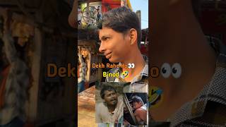 Dekh Rhe Ho Binod 😂 tusharvlogs shortvlogs [upl. by Olimac843]