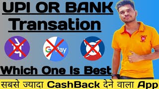 Best UPI App For Money Transfer amp Get Cashback  UPI And Bank Transfer Cashback [upl. by Lamahj]