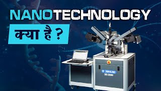 Nanotechnology क्या है  What is Nanotechnology  Tech Baba [upl. by Names929]