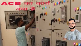 ACB Breaker ka kya कार्य है ‎ how operate LT panel  electrical breaker acb electrician [upl. by Mosley]