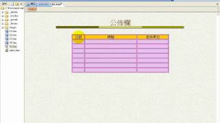 FrontPage 2003內置框架教學影片09 [upl. by Alyn]