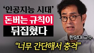 quot회사 다니는 시대는 끝났다quot 지금부터 돈 벌려면 당장 이것부터 끊으세요 유영만 교수 1부 [upl. by Wendeline]