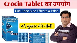 Crocin Tablet Use Dose and Side Effects in Hindi  Pain killer Tablet [upl. by Bainbrudge]