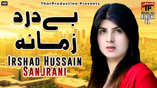 Bedard Zamana Hai Zara Soch Ke Dil  Irshad Hussain Sanjrani  Album 1  Official Video [upl. by Adyht]