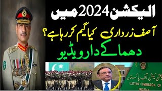 What game Asif Zardari playing in election 2024 zafar naqvi zn news [upl. by Bilicki429]