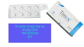 Timex Tablet  Clomipramine HCL  Reviews  Details [upl. by Htiffirg]