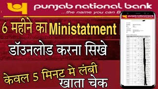 pnb account statement download  PNB ONE se statement kaise nikale  PNB Statement PDF Password pnb [upl. by Crosse]