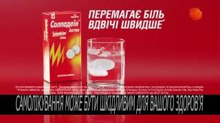 GSK Ukraine Solpadeine Migren [upl. by Cosma]