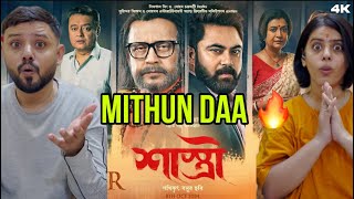 Shastri Official Trailer Reaction  Mithun  Debasree  Soham  Saswata  Anirban [upl. by Ravaj]