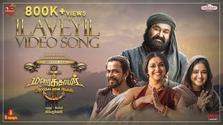 Ilaveyil Tamil Video Song  Mohanlal  Prabhu  Maraikkayar  Pranav  Arjun  Priyadarshan [upl. by Beulah]