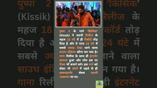 Pushpa 2  Kissik song [upl. by Miza492]