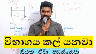 2024 උසස්පෙළ විභාගය කල් යනවා කියන ඒවා අහන්නෙපා 2024al advancedlevel physics alexam [upl. by Calore1]