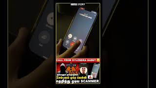 தொழில்நுட்ப வல்லுநருக்கே ஸ்கட்சா Beware Scam Call  Awareness Video [upl. by Limay34]