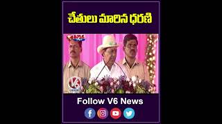 చేతులు మారిన ధరణి  Dharani  NIC  V6Teenmaar [upl. by Yenal535]