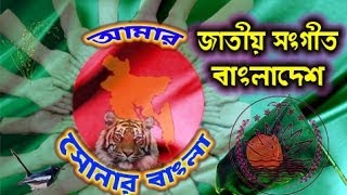 Bangladesh National Anthem  My golden Bengal আমার সোনার বাংলা Amar Shonar Bangla  HD HQ [upl. by Nikolaus]