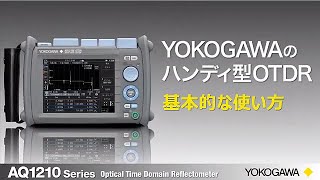 OTDR AQ1210の基本的な使い方【横河計測株式会社】 [upl. by Ytte115]