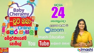 බේබි ෂෙරමි සමග චුටි බබා online පෙර පාසල 48 2022 1224  Imashi EducationChuti [upl. by Aeki852]