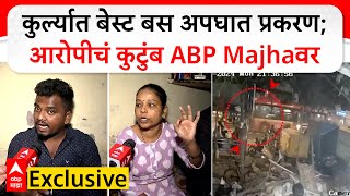 Kurla Bus Accident  कुर्ल्यात बेस्ट बस अपघात प्रकरणआरोपीचं कुटुंब ABP Majhaवर Exclusive [upl. by Allys]