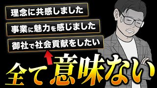 【転職】内定が出る志望動機の作り方、ポイントは2つだけ！ [upl. by Nepsa]