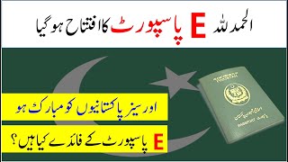 What is e passport  E passport of Pakistan  E passport fees online  Pakistani e passport [upl. by Lapointe]