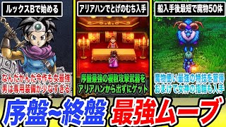 【ドラクエ3リメイク】序盤からラスボスまでこう動け無双確定のDQ3HD2Dリメイク最強ムーブまとめ [upl. by Kirit]