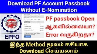 How to check PF passbook balance without E Nomination in tamil  PF  enomination  Gen infopedia [upl. by Tips]