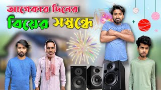 আগেকার দিনে বিয়ের সম্বন্ধ । Paalsh Sarkar New Video  Comedy Video  Funny Video 2024 Mojar Natok [upl. by Shaper930]