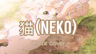 猫 Neko English Ver Creze [upl. by Hullda]