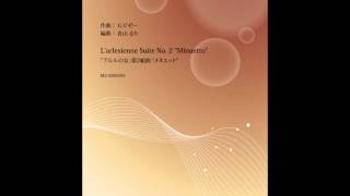 「アルルの女」第2組曲 quotメヌエットquot／吹奏楽 楽譜M20200403 [upl. by Verdha]