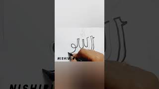 How to draw allahu name calligraphy art  Arabic style calligraphy art  easy art tutorial [upl. by Marjorie]