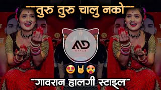 तुरु तुरु चालू नको  Turu Turu Chalu Nko Jau Nko Lamb Marathi Dj Song Halgi Mix MD STYLE [upl. by Aliuqehs]