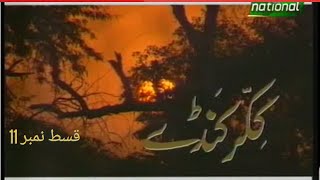 Ptv Old Drama Serial Kikar Kanday Episode 11 PTV NATIONAL [upl. by Cleopatra]