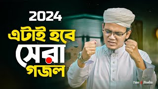 2024 এটাই সেরা গজল  Sayed Ahmad Kalarab  Kalarab Gojol  Islamic Song  Kolorob Ghazal  Bangla [upl. by Gilud]