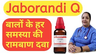 jaborandi q mother tincture बालों का झड़ना कैसे रोके  बालों कैसे करें बालों को घना करने का तरीका [upl. by Smailliw]