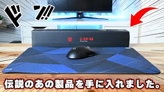 【プレミア価格】1枚で￥15000超えの超高級ゲーミングマウスパッド「BenQ ZOWIE GSR SE」とは一体何なのか？実際に使ってみた。｜開封レビュー [upl. by Karlin]