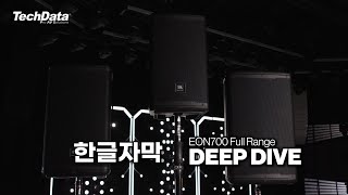 JBL Pro Portable PA Training Series EON700 Full Range Deep Dive  한글 자막 [upl. by Waly456]