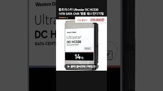 울트라스타 Ultrastar DC HC530 14TB SATA CMR 헬륨 웨스턴디지털 [upl. by Pacifica]