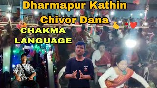 Dharmapur Kathin Chivor Dana Buddhist Temple 🙏🫰🥀❤️✅ [upl. by Assiluy367]