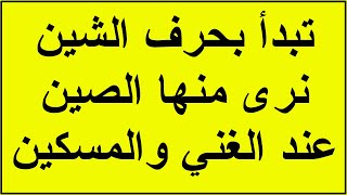 6 ألغاز سهلة مع الحل لن تستطيع حلها مهما حاولت [upl. by Aon]