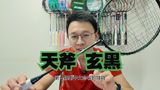 YONEX ASTROX 玄黑 [upl. by Jarrod]