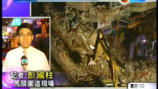 土瓜灣馬頭圍道近50年舊樓全楝突然倒榻 2912010 TVBNews [upl. by Montano]