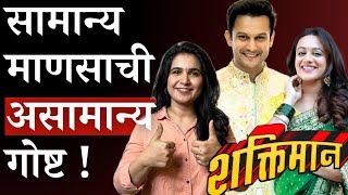 Shaktiman Marathi Movie Review  Hit or Flop [upl. by Tamra814]