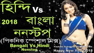 Bengali vs Purulia  Hindi vs Bangladesi  Nonstop Dj Remix [upl. by Lyndsie]