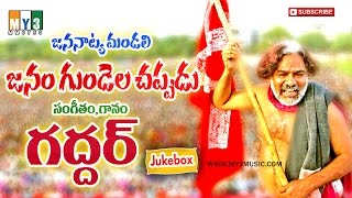 Gaddar Songs  Janam Gundella Chapudu  Folk Songs  JUKEBOX [upl. by Aisnetroh]