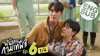 Eng Sub พินัยกรรมกามเทพ Cupids Last Wish  EP6 14 [upl. by Heymann]