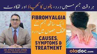 Fibromyalgia Treatment In Urdu  Jism Me Dard  Fibromyalgia Kya Hota Hai  Fibromyalgia Ki Medicine [upl. by Kylander]