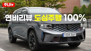 도심연비르노 그랑 콜레오스 하이브리드 에스프리 알핀 2025 Renault Grand Koleos fuel effiency test drive review [upl. by Selemas]