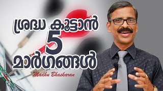 How to increase your concentration Malayalam Self Development video Madhu Bhaskaran [upl. by Chee]