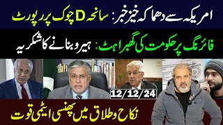 DChowk Incident Report Important News from US  Imran Riaz Khan VLOG [upl. by Reifinnej]